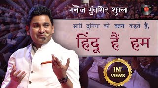 Ek Shaam Bhopal Ke Naam | Live Event | Manoj Muntashir Shukla screenshot 4