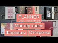 Planner. Мастер класс - планер из кожи/кожзама/ткани/бумаги. Скрапбукинг планер.