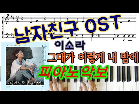 Into My Heart  (EASY Piano) - Lee So Ra (Encounter OST)