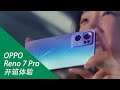 OPPO Reno7Pro开箱体验#reno7人像视频大师