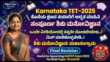 Karnataka TET 2025: Last Minute Revision!🔥ಶಿಶು ಮನೋವಿಜ್ಞಾನ (Child Psychology) | Don