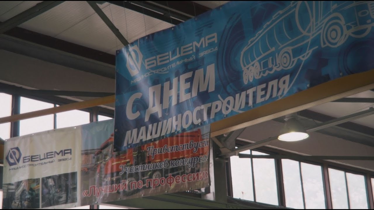 День машина строителя