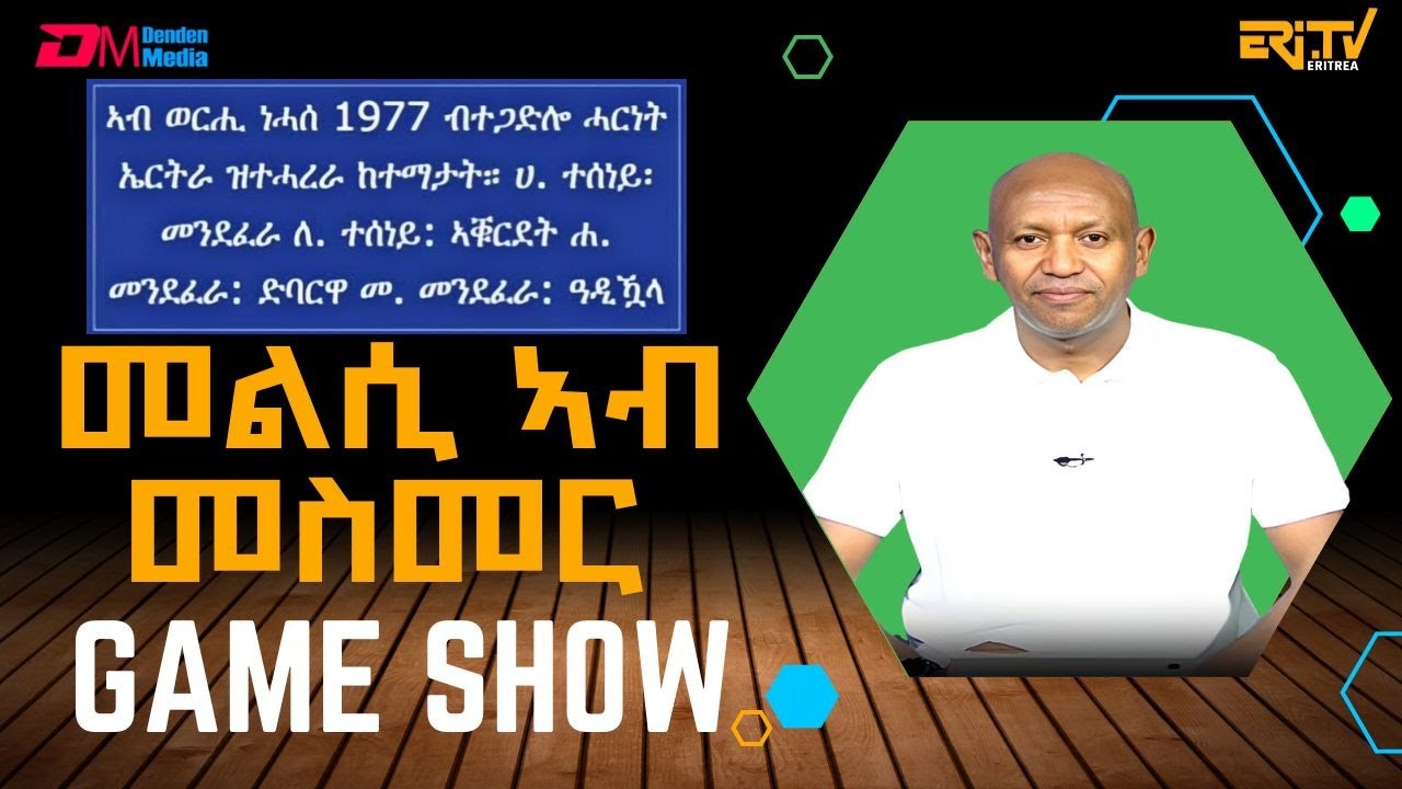 መልሲ ኣብ መስመር | melsi ab mesmer - Eri-TV Game Show, September 20, 2025 - ERi-TV