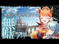 【無駄が多すぎるRPG】無駄でも読み上げ実況してみる!初見プレイ【 #エクラタイム / 新人VTuber】