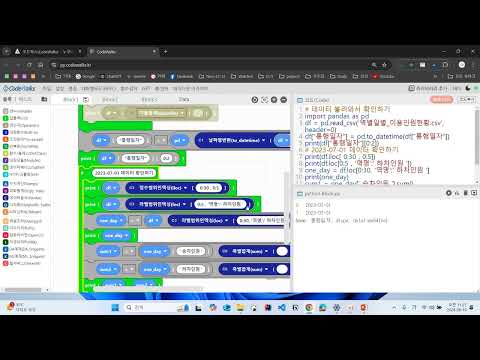 (4차산업 인재양성교육)3. 데이터분석 2
