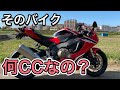 【モトブログ】「それ何CC？」って一番最初に聞かれる