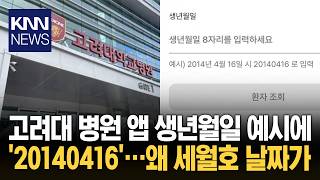 Date of Birth Example Set to '20140416': Mistake or Intentional Controversy Ignites / KNN