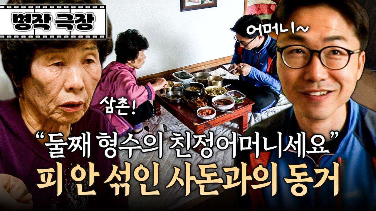 이 정도면 남 아니에요? 오묘한 관계인 두 사람의 한집살이! | 사노라면 명작극장