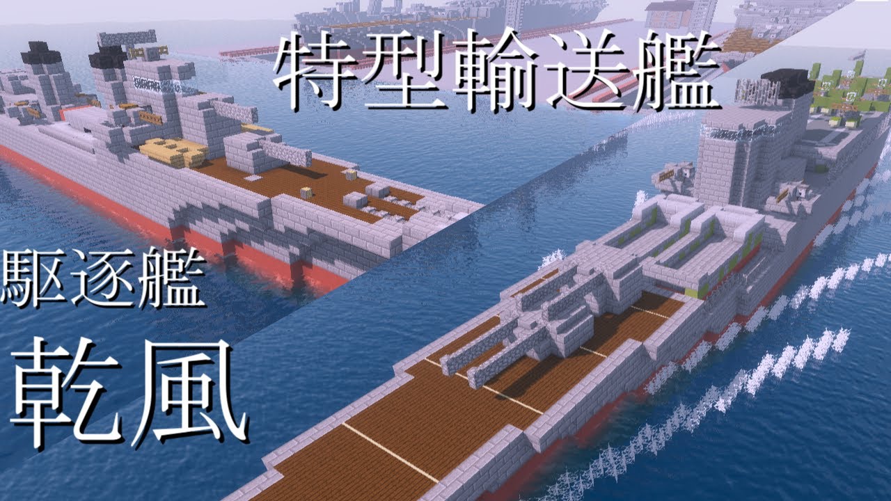 Minecraft軍事部 小型艇母艦と潜水艦の紹介 Youtube