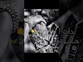اسهر ليالي اسهر ليالي