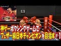 【PS2 はじめの一歩2 victorious road】神ゲーボクシングゲームでフェザー級日本チャンピオンを目指す　＃１　【最強列伝GORIKI】