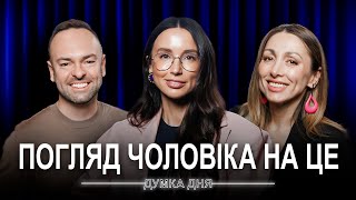 СЕКС ТА СТОСУНКИ: Чому зникає бажання? Оргазм 3 видів, зради та сексуальна освіта | Марина Арістова