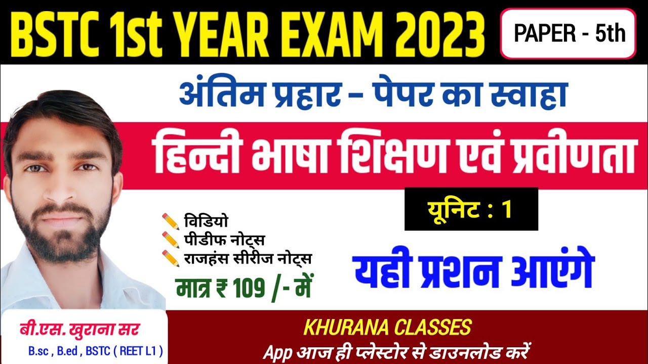 BSTC first year paper || हिन्दी भाषा शिक्षण और प्रवीणता || bstc first year fifth paper || most quiz.
