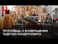 Проповедь о возвращении митрополита Тадеуша Кондрусевича в Архикафедральном костеле