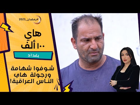شوفوا شهامة ورجولة هاي الناس 