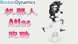 Atlas in Parkour | 波士顿动力Atlas机器人最新的跑酷视频及幕后实验训练过程，成功的背后。。。