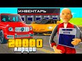 ОТКРЫЛ 20000 ЛАРЦОВ С ПРЕМИЕЙ НА ARIZONA RP в GTA SAMP