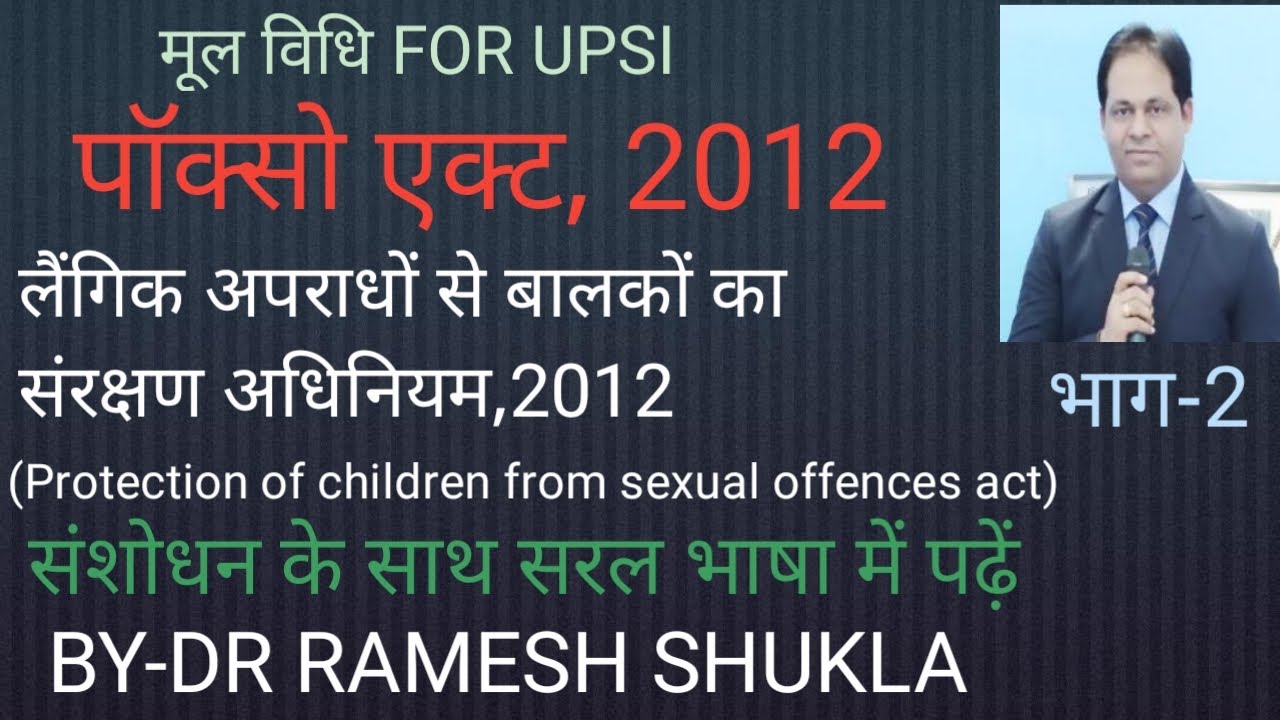 2012 POCSO ACT IN HINDI 2012 POCSO ACT IN HINDI