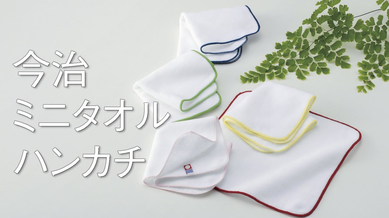 今治ミニタオルハンカチ 名入れグッズ通販 名入れ屋本舗