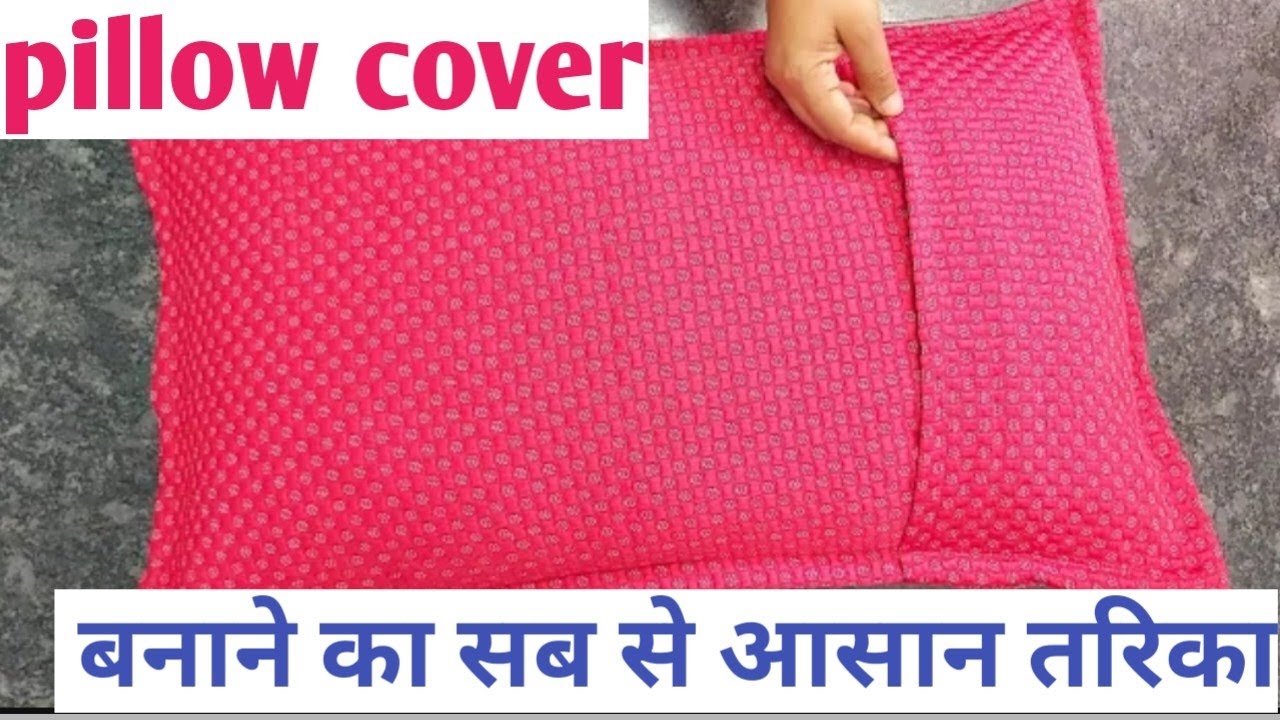 अगर आपको सिंपल सिलाई लगनी भी आती है तो भी आप आसानी से बना लेगे- pillow cover cutting & stitching