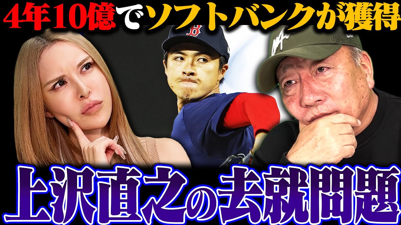 上沢直之投手のソフトバンク入りについて思うこと