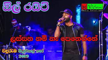 All Right Band Live Musical Show | Wanduramba | (part 11) | Sinhala Song Lassana Nam na penene