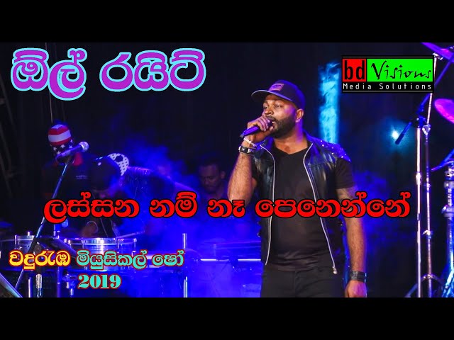 All Right Band Live Musical Show | Wanduramba | (part 11) | Sinhala Song Lassana Nam na penene class=