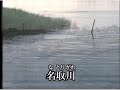 名取川 カラオケ - Japanese Music Karaoke