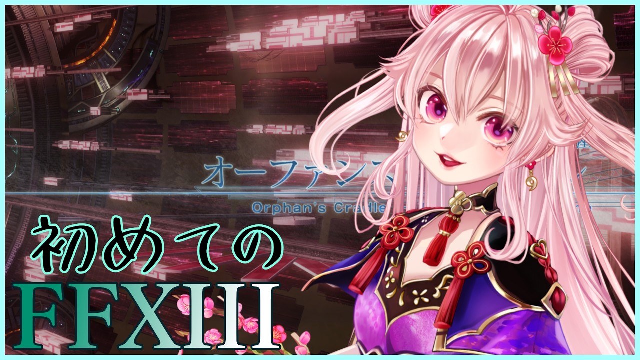 FF13】Playing FINAL FANTASY XIII for the first time - Having a