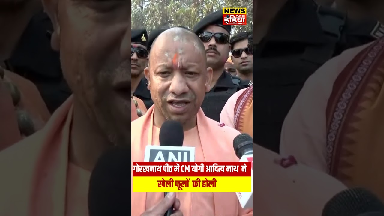 योगी आदित्यनाथ ने गोरखपुर की फूलों की होली | Yogi Adityanath Phoolon Ki Holi Gorakhpur | Holi 2026