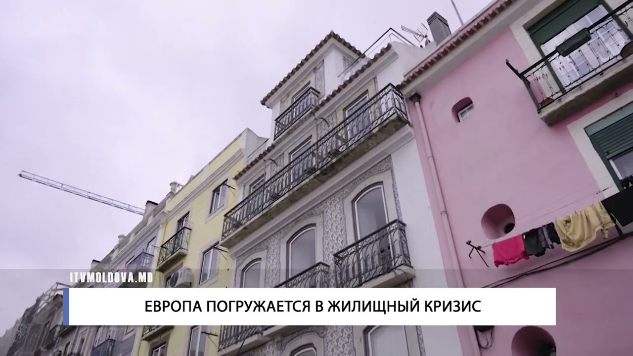 ЕВРОПА ПОГРУЖАЕТСЯ В ЖИЛИЩНЫЙ КРИЗИС