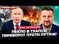 ⚡ЗАГОРОДНІЙ: НЕ ПОВІРИТЕ, яка ЖЕСТЬ по всій РФ! ПЕКЛО ПОЧАЛОСЬ. БУНТ еліт ПРОТИ ПУТІНА. ГАНЬБА Мерца