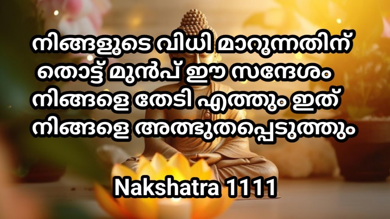 ദീർഘനാളായി നിങ്ങൾ നടക്കണമെന്ന് ആഗ്രഹിച്ച കാര്യം പ്രപഞ്ചം നടത്തി തരുന്നു 