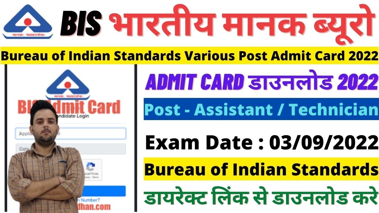 BIS Various Post Admit Card 2022 | Bureau of Indian Standards Various Post Admit Card 2022 |Download