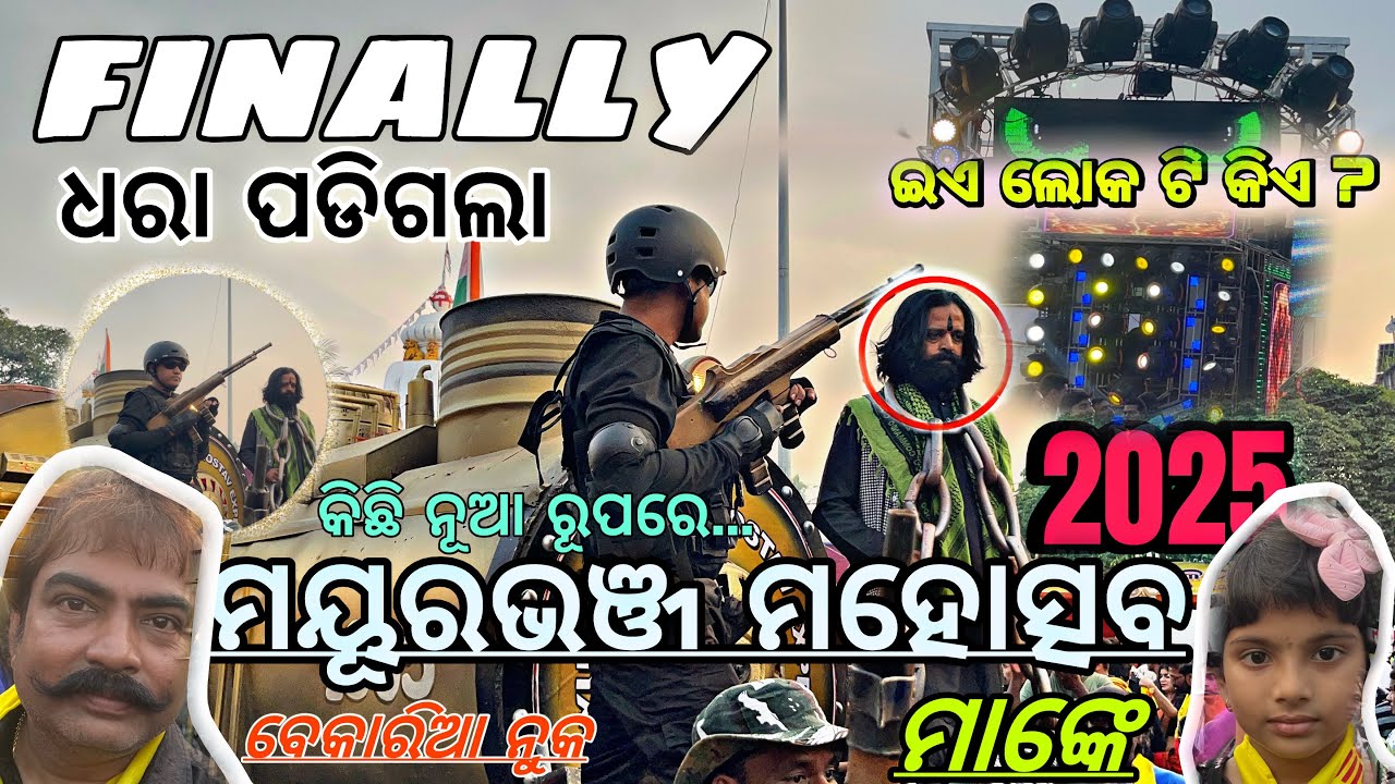  ବାରିପଦା ମୟୂରଭଞ୍ଜ ମହୋତ୍ସବ ☺️ଏଥର କିଛି ନୂଆ ରୂପରେ (2025) ||#mayurbhanj #baripoda #mayurbhanjmohautsav||