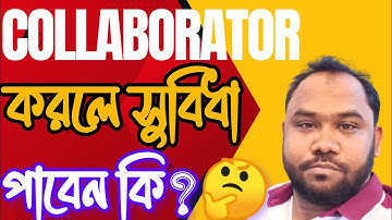 🎉 Collaborator কিভাবে ব্যবহার করবেন? || YouTube এর নতুন ফিচার || How to use Youtube Collaborator?