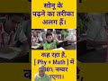 सोनू का स्कूल में बेजोड़ प्रदर्शन 🔥🤔|| sonu bihar video || sonu #viralshor ...