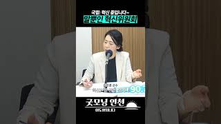 국힘: 혁신 중입니다~ 결국 말뿐인 국힘 혁신위원회