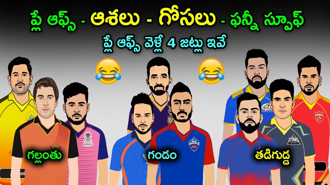 2025 IPL Play Offs Sarcastic Cricket Comedy Funny Trolls | Cric Cartoon