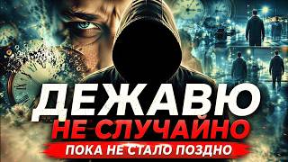 Что Скрывает Дежавю: Память, Навыки И Прошлые Жизни