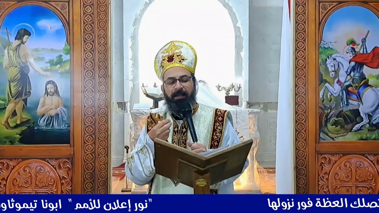 نور إعلان للأمم _ أبونا تيموثاوس فرج