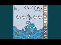 まるい地球 【同声編】