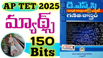 AP TET Mathematics|ఏపీ టెట్ మ్యాథమెటిక్స్ 150 బిట్స్ పూర్తి వివరణలతో రిపీట్ గా ఎగ్జామ్ లో వస్తున్నవి