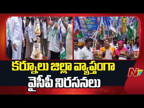 YCP Protests Across Kurnool District | NTV Telugu - NTVTELUGU