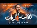 أساسيات اللغة العربيـة || للصف السادس الإعدادي || محاضرة 4 || 2026 ـ 2027