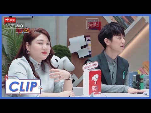《令人心动的offer S2》Clip: 杨天真聊选秀，很多人不知道那是自己的最高峰