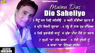Kabal Rajasthani l Mainu Das Deyo Saheliyo l Audio Jukebox l New Punjabi Songs 2020 @AnandDesiBeat