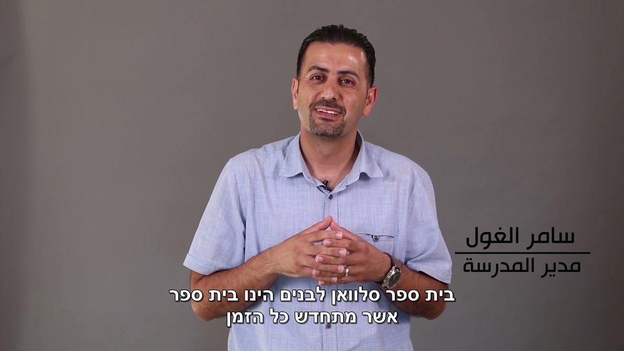 מגדלור - סילוואן | منارة بيتا - ذكور سلوان الاساسية