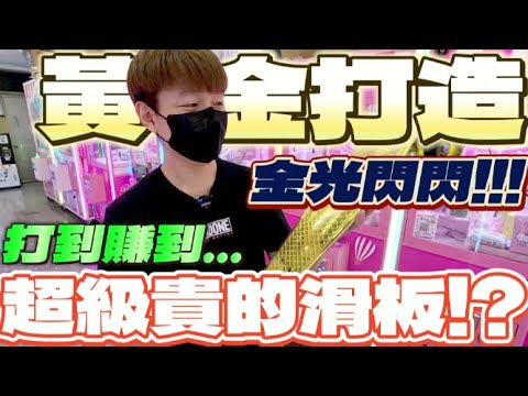 【終結Jean】台中港裡面竟然有娃娃機店!!!港口的台性會比較好夾嗎!?打台過程聞到滿滿的海味!![台湾夾娃娃UFOキャッチャー UFO catcher คลิปตุ๊กตา Clip búp bê]