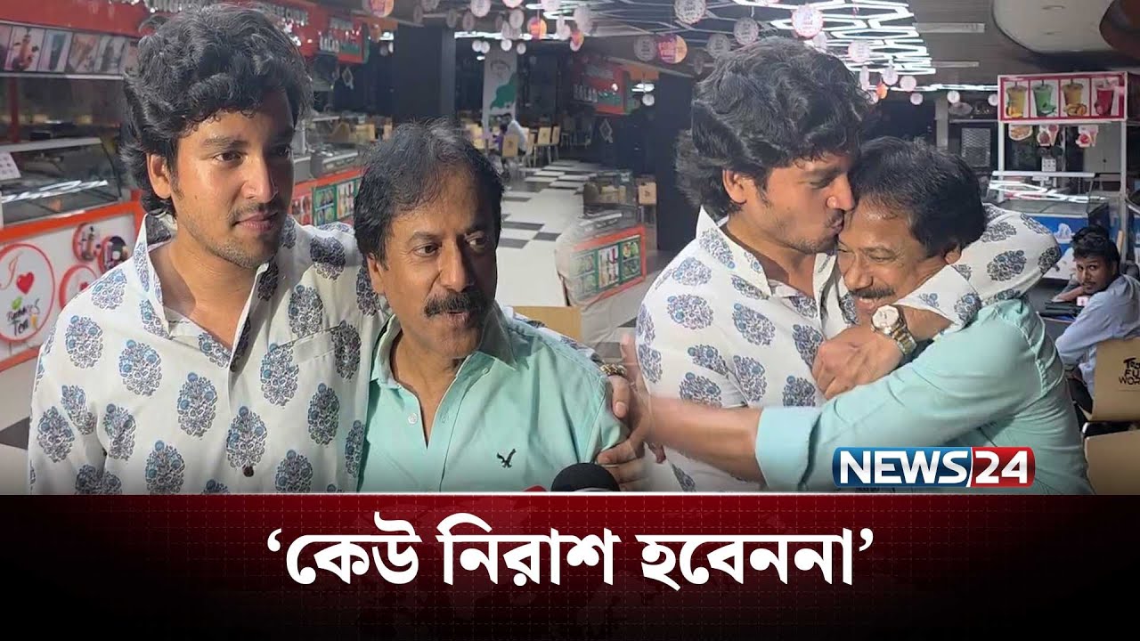 ‘কেউ নিরাশ হবেননা’ | NEWS24